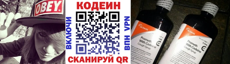 Codein напиток Lean (лин)  Ершов 